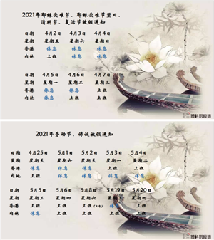 bifa必发供应链2021年耶稣受难节、耶稣受难节翌日、清明节、复活节、劳动节、佛诞放假通知
